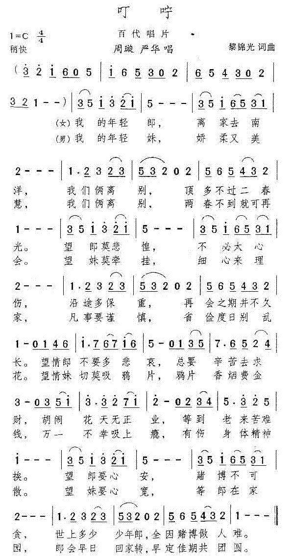 叮咛