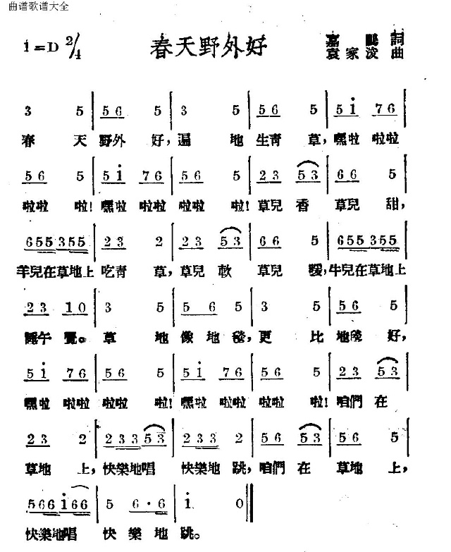 春天野外好