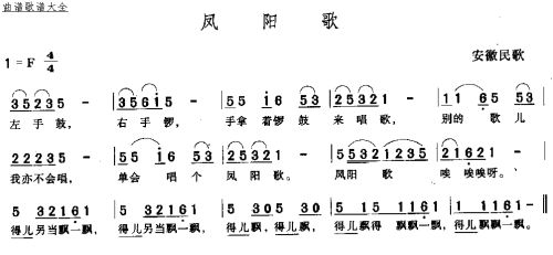 凤阳歌