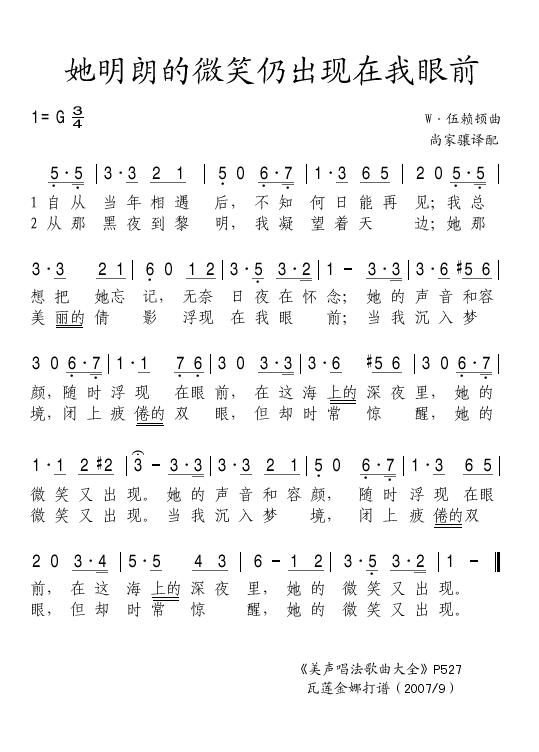 她明朗的微笑仍出现在我眼前