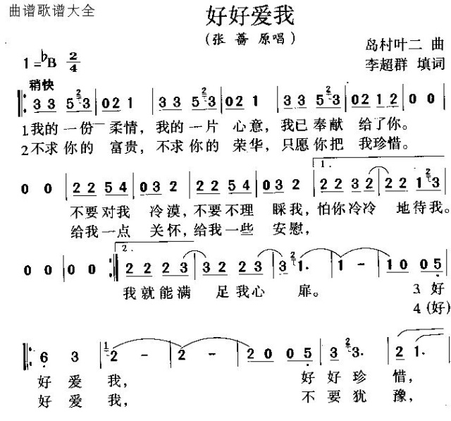 好好爱我