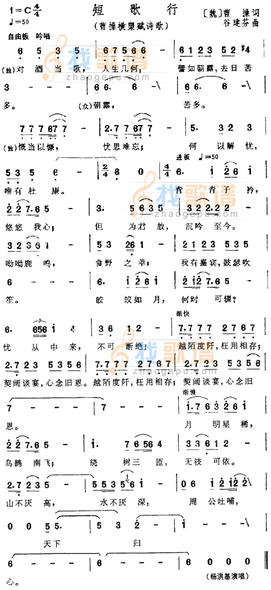 短歌行（三国演义插曲）