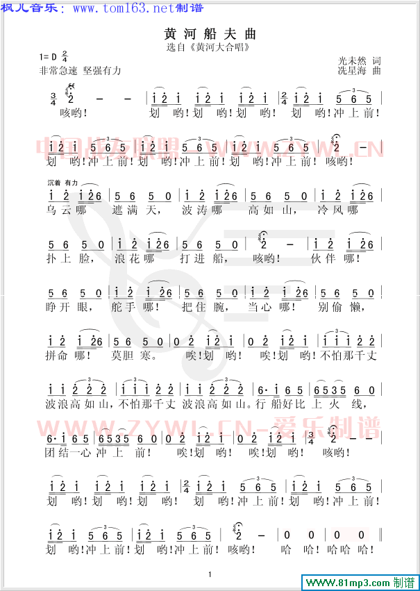 黄河船夫曲
