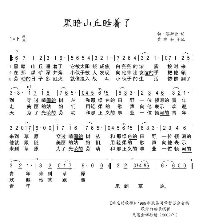 黑暗山丘睡着了
