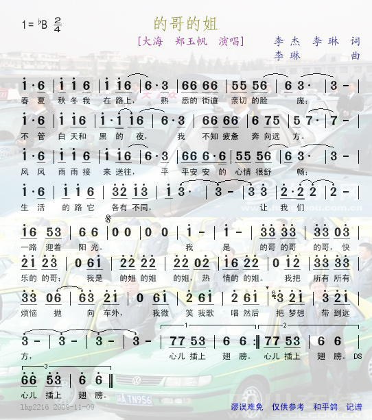 的哥的姐