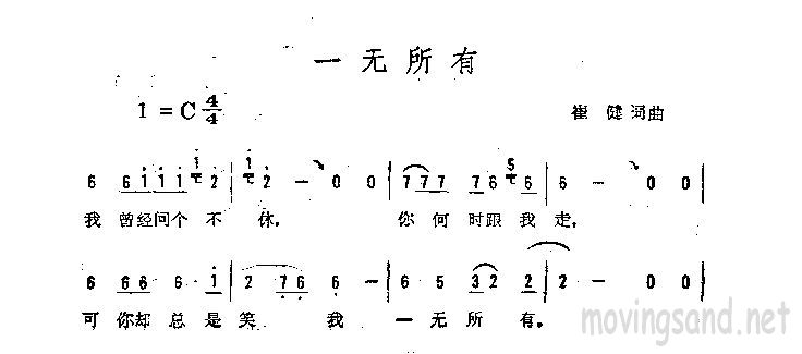 一无所有