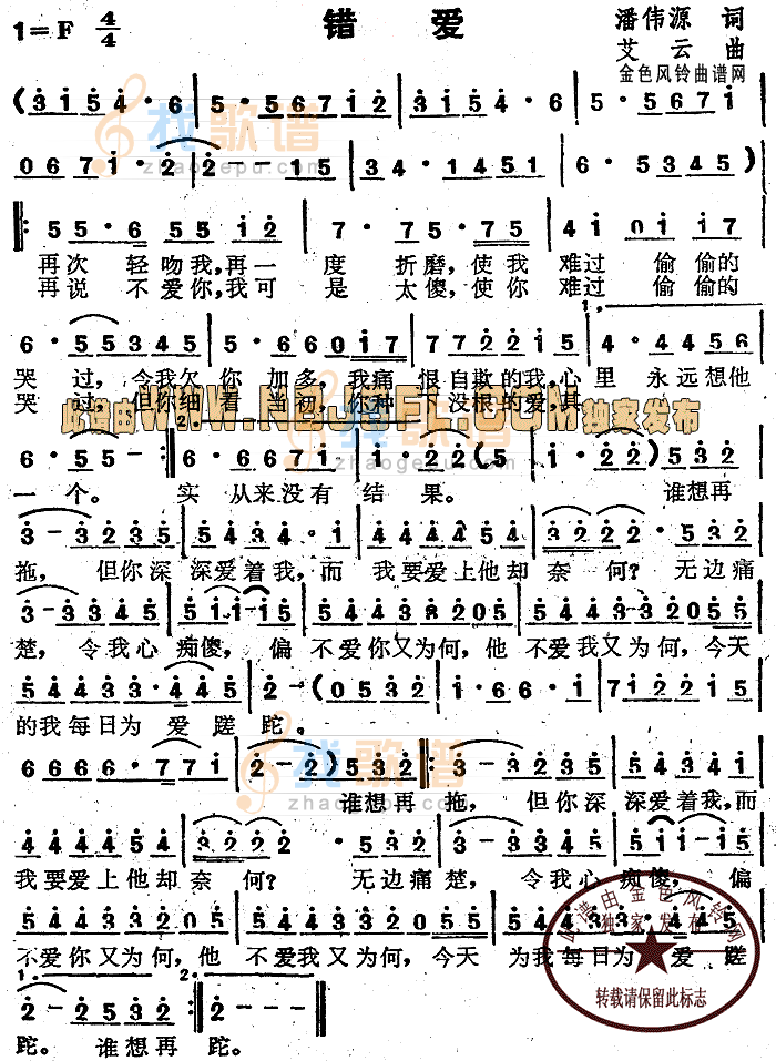 错爱