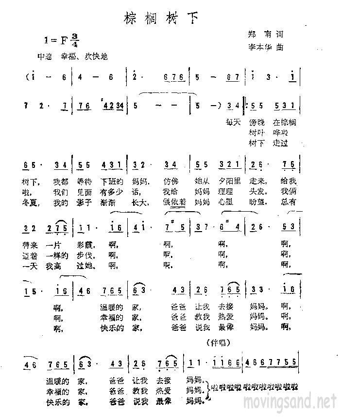 棕榈树下