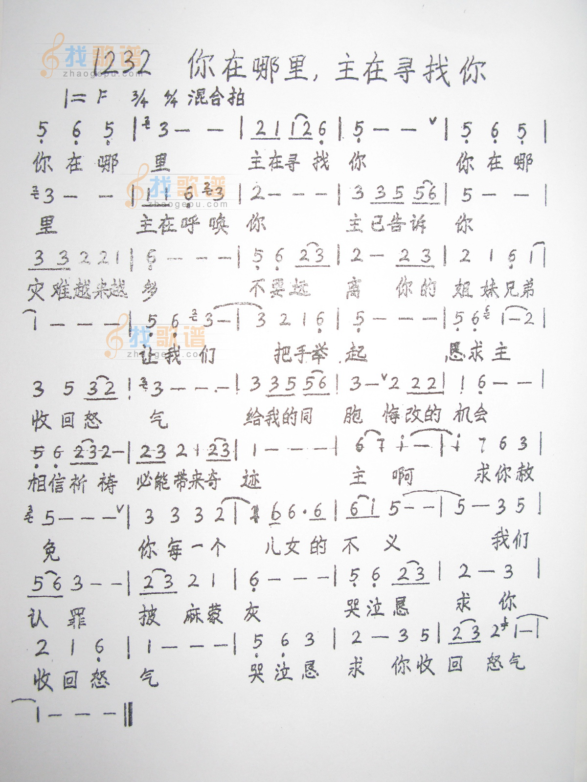 1232 你在哪里，主在寻找你