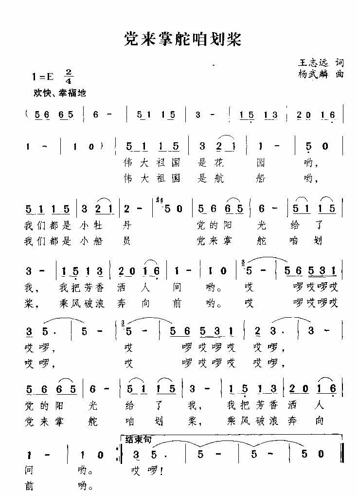 党来掌舵咱划桨