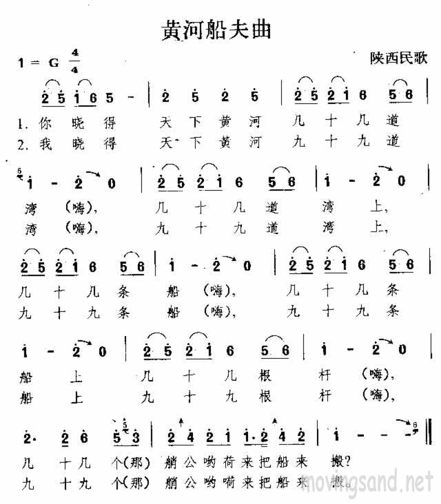 黄河船夫曲 陕西民歌