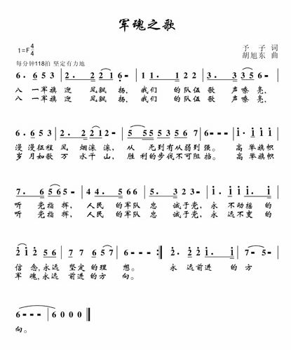 军魂之歌