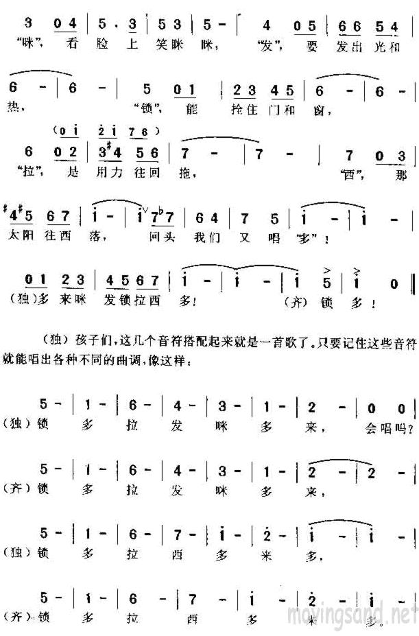 多来咪(美国电影音乐之声插曲)