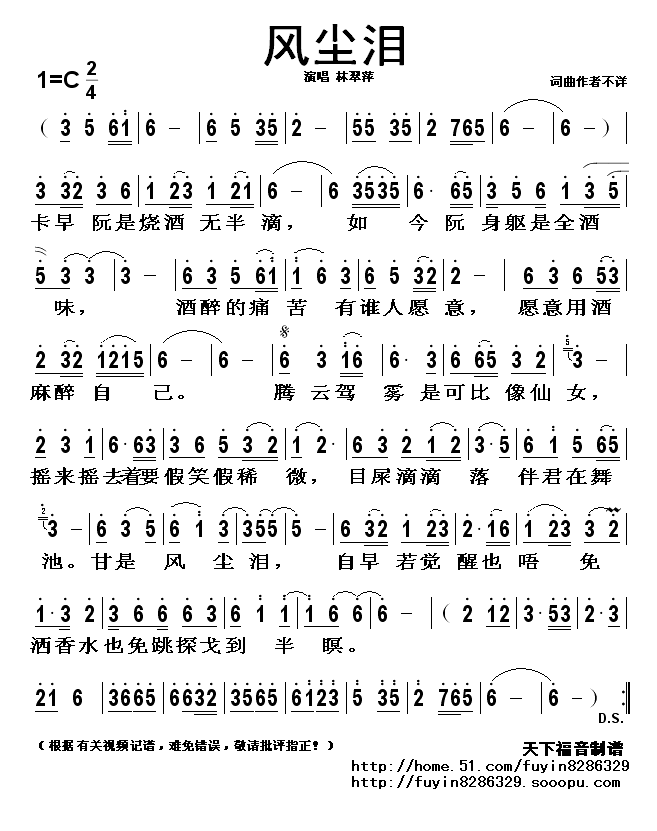 风尘泪