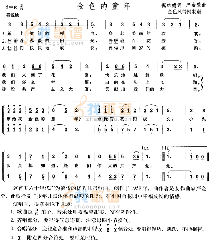 金色的童年(儿童歌)