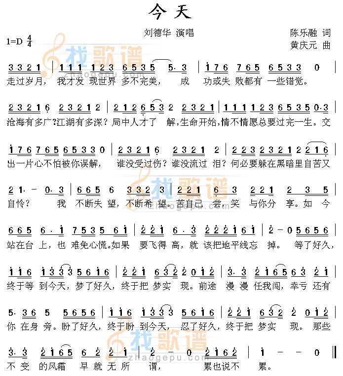 今天