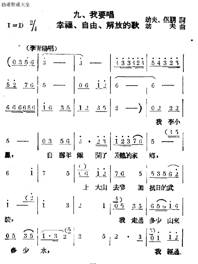 我要唱幸福解放自由的歌
