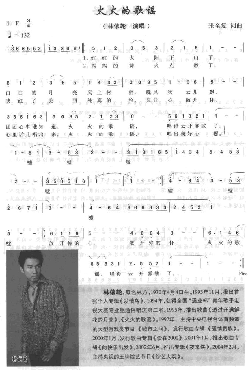 火火的歌谣