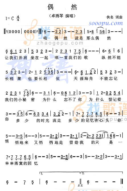 偶然