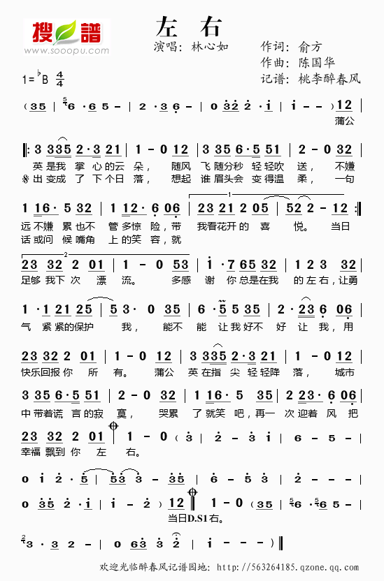 左右