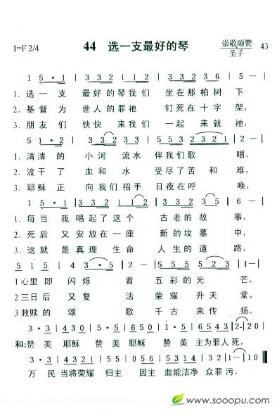 44 选一支最好的琴