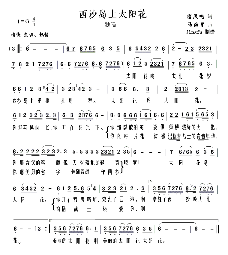 西沙岛上太阳花