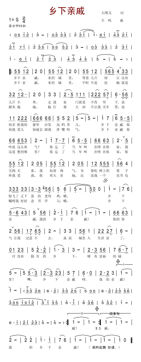 乡下亲戚