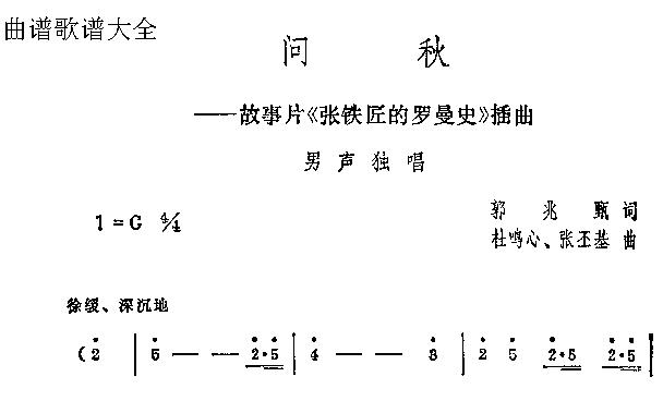问秋