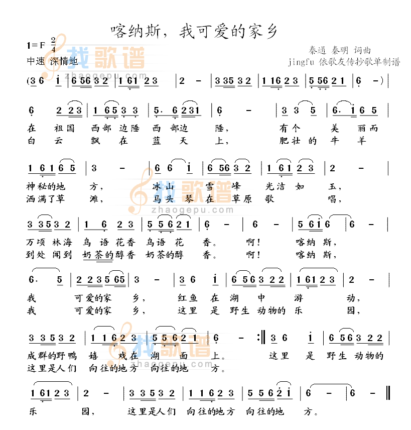 喀纳斯，我可爱的家乡