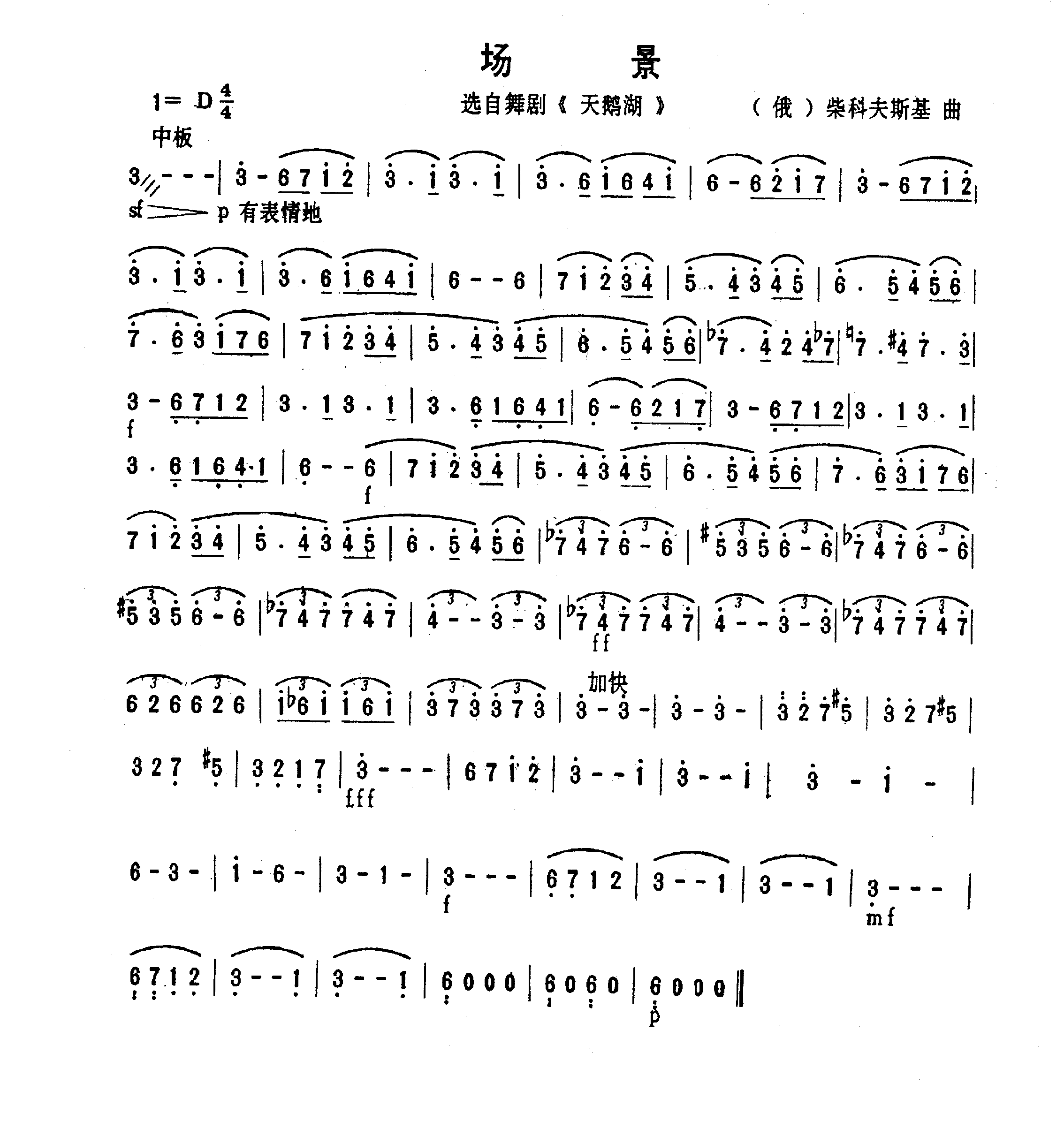 场景音乐（版）（俄国--柴可夫斯基作曲）