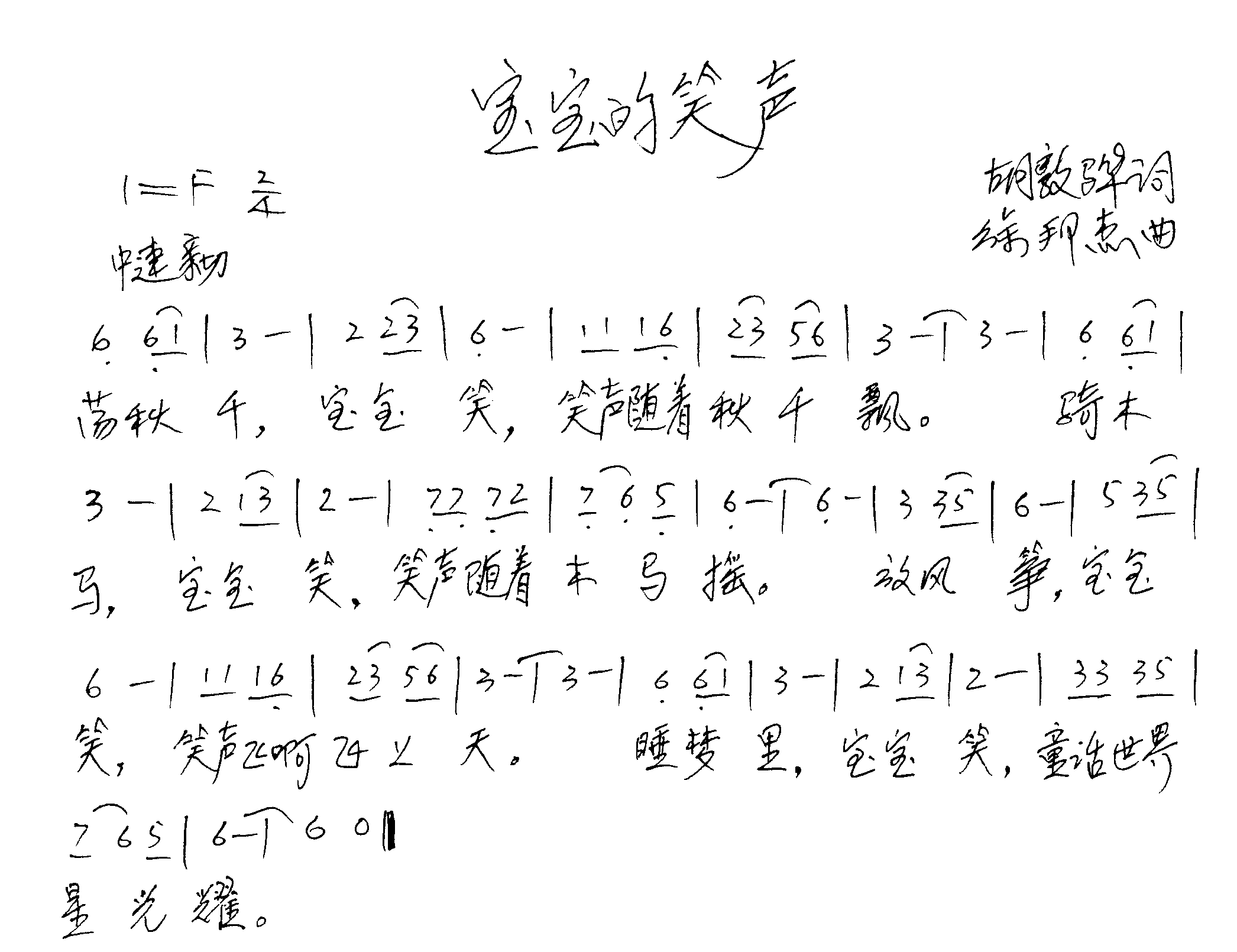 宝宝的笑声