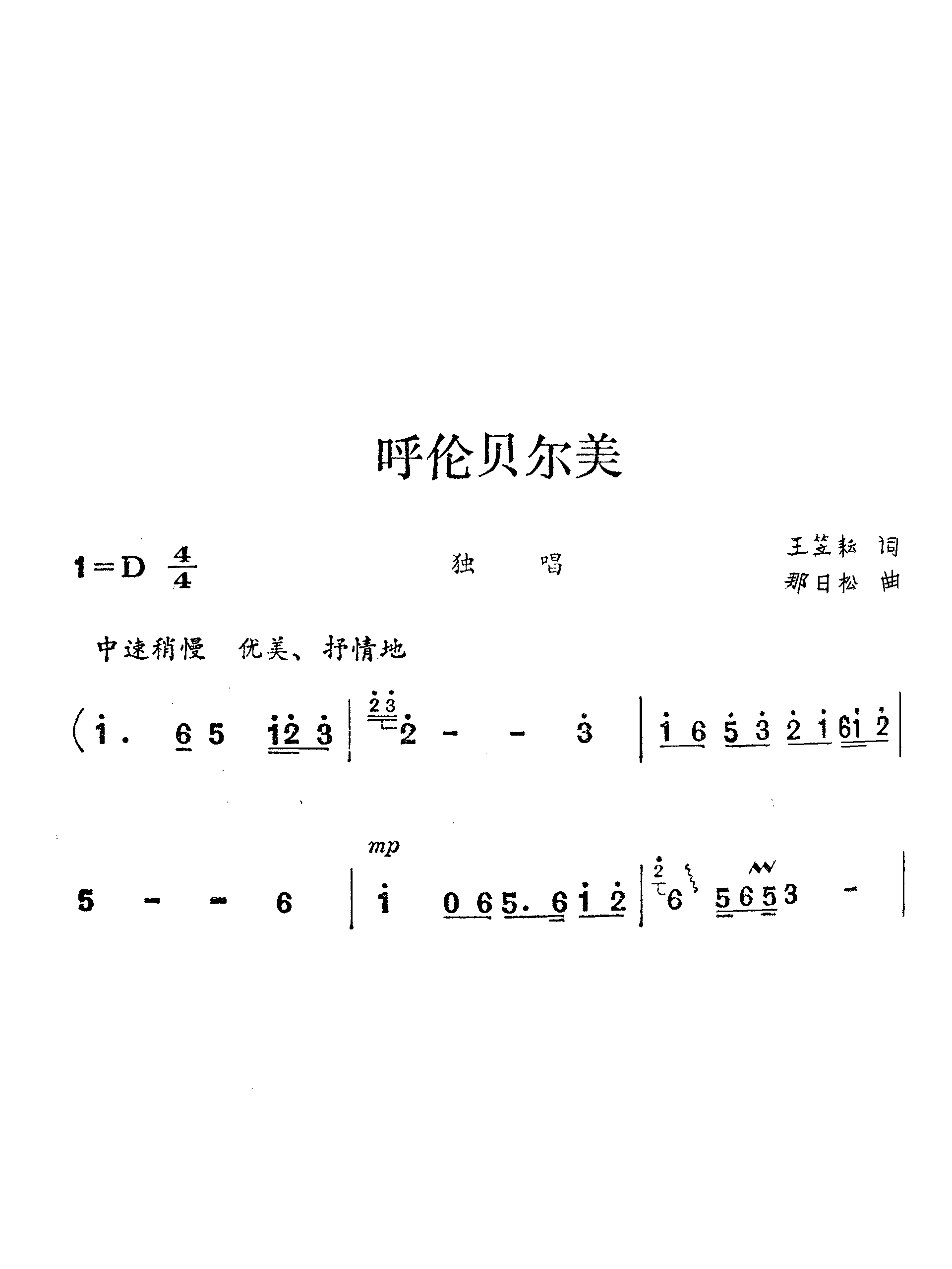 呼伦贝尔美