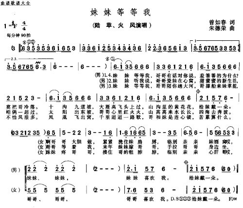 妹妹等等我－－可听
