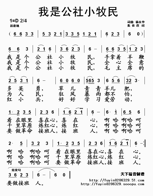 我是公社小牧民
