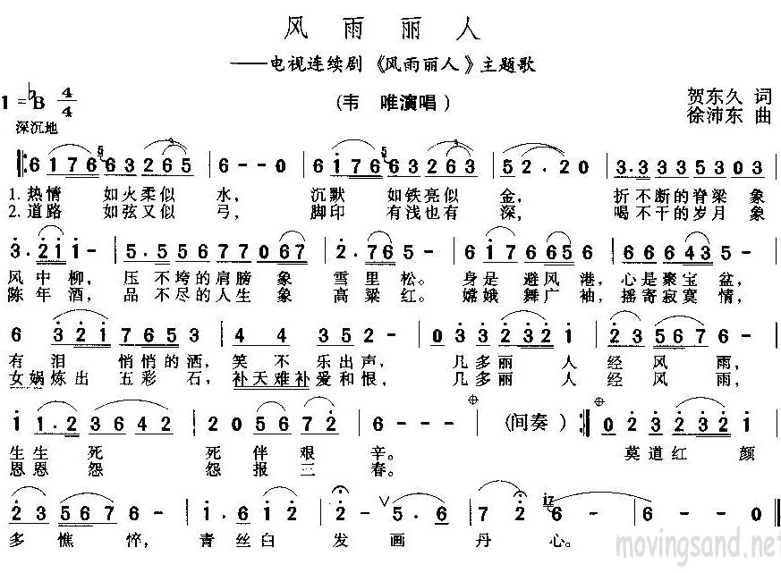 风雨丽人(电视剧风雨丽人插曲)