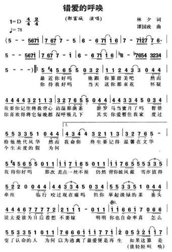 错爱的呼唤