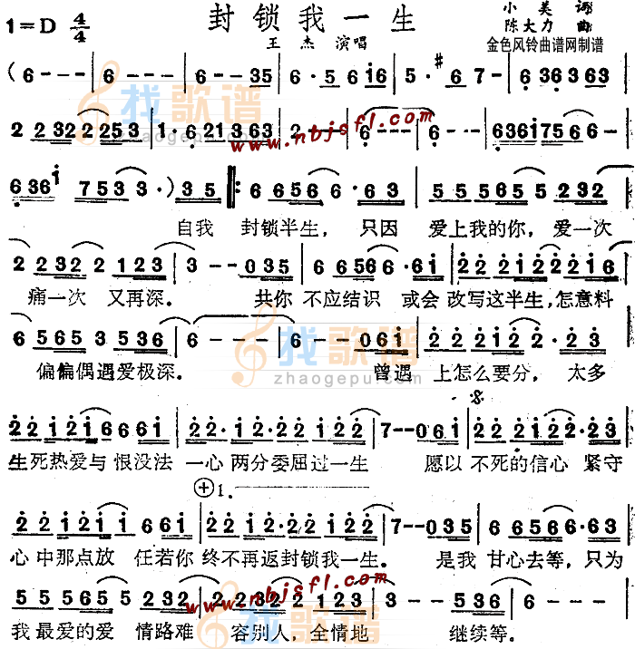封锁我一生(粤语)