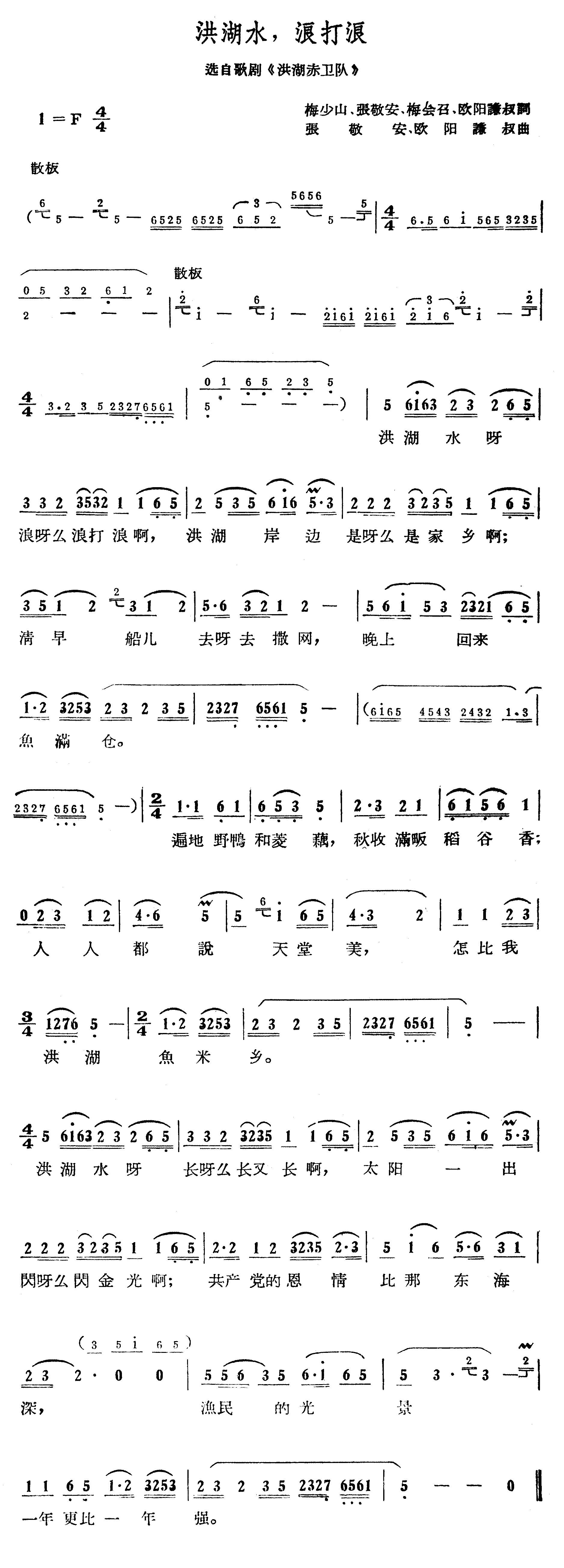 洪湖水,浪打浪