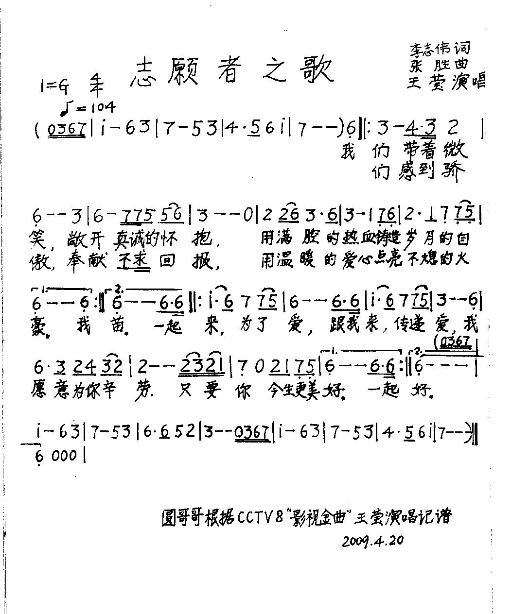 志愿者之歌