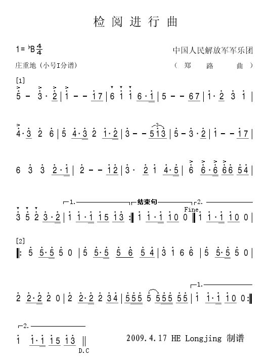 检阅进行曲--小号I分谱（）