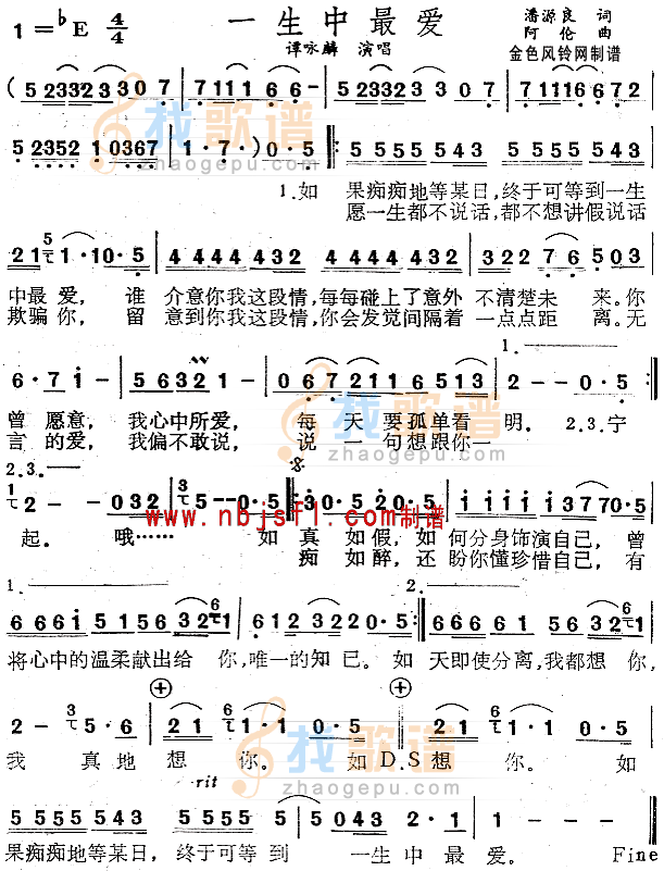 一生中最爱(粤语)