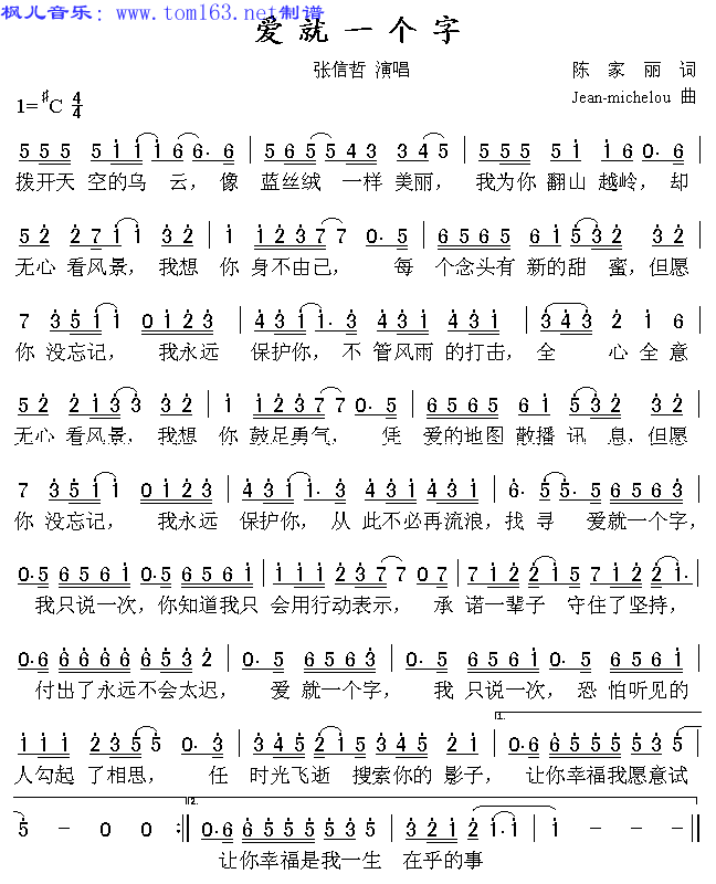 爱就一个字