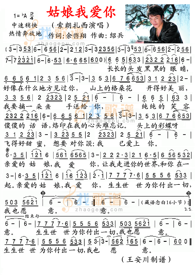 姑娘我爱你