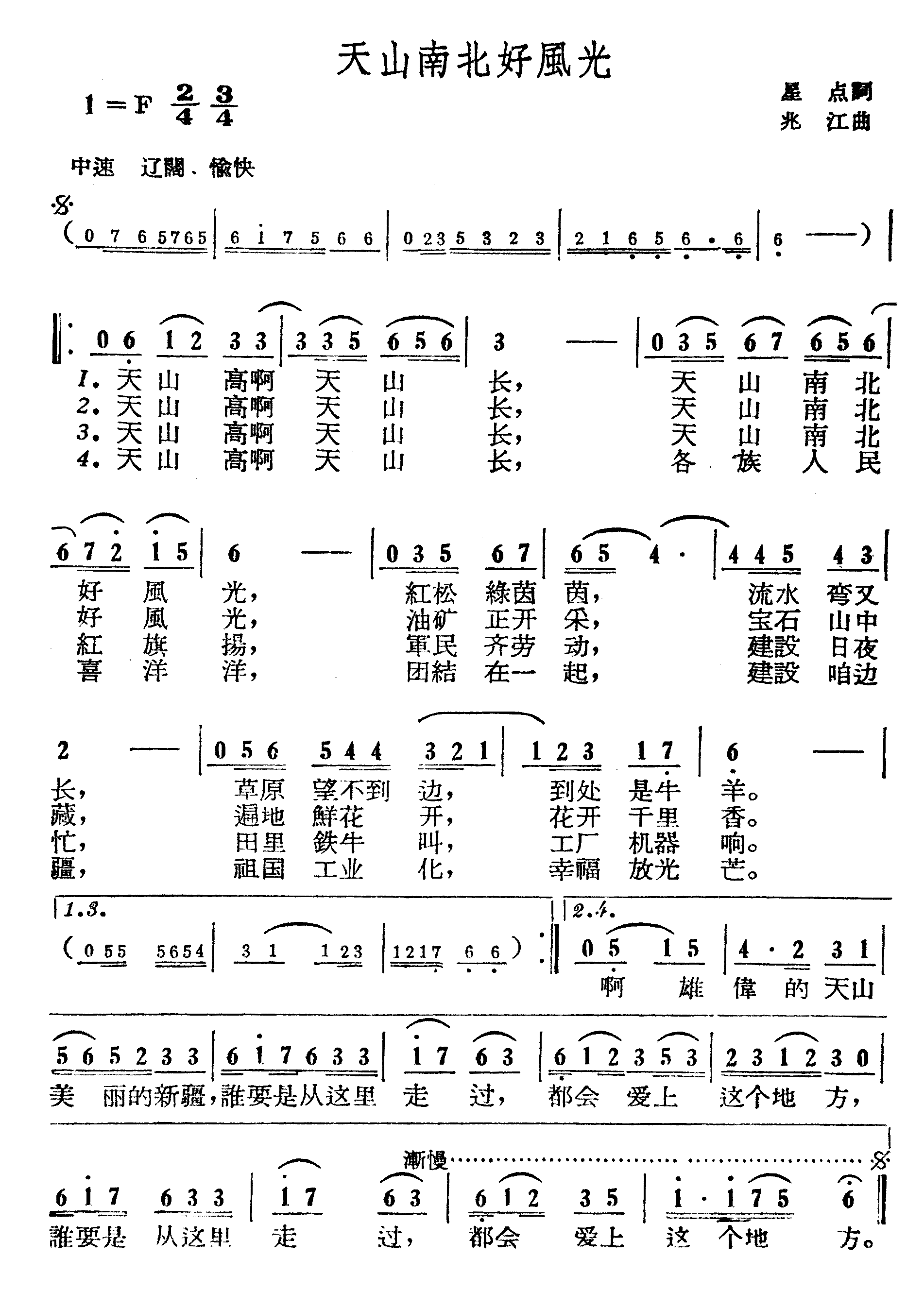 天山南北好地方
