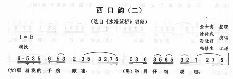 西口韵(二)_<水漫蓝桥>二人转
