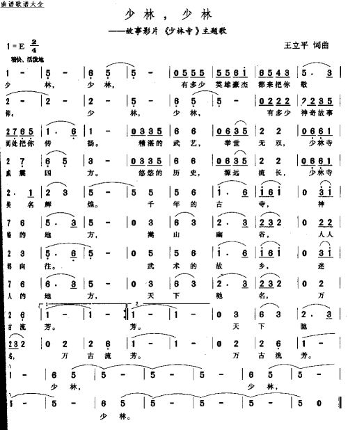 少林，少林－－－可听