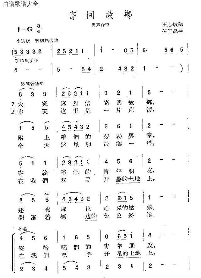 寄回故乡