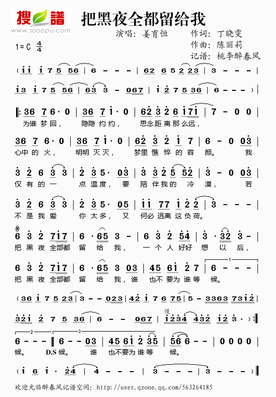 把黑夜全都留给我