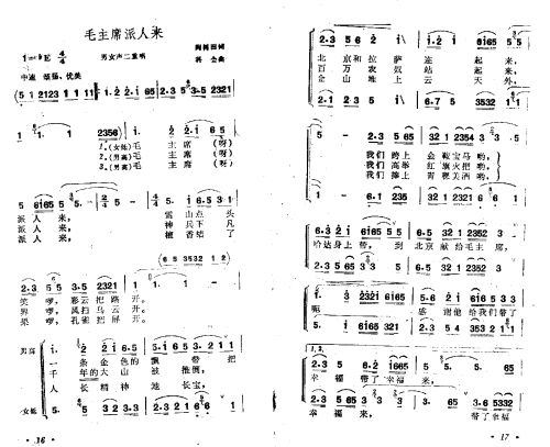 毛主席派人来