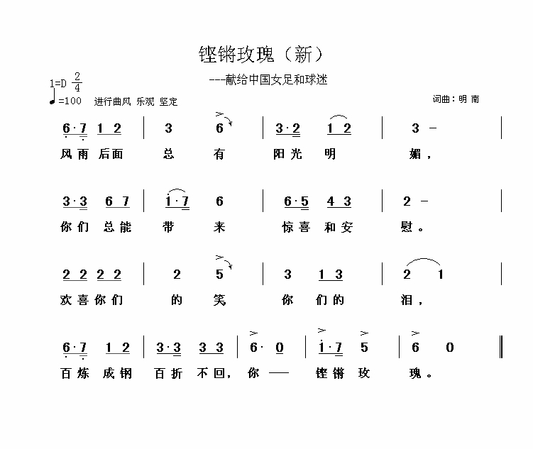 铿锵玫瑰（新）